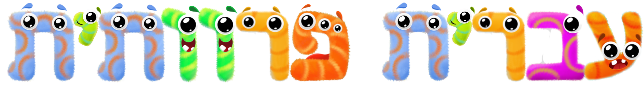 לוגו משחק אותיות עבריות